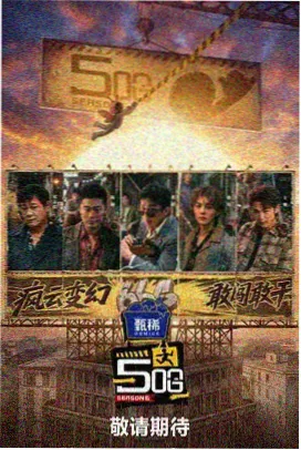 韩国综艺一起去露营吧第三季